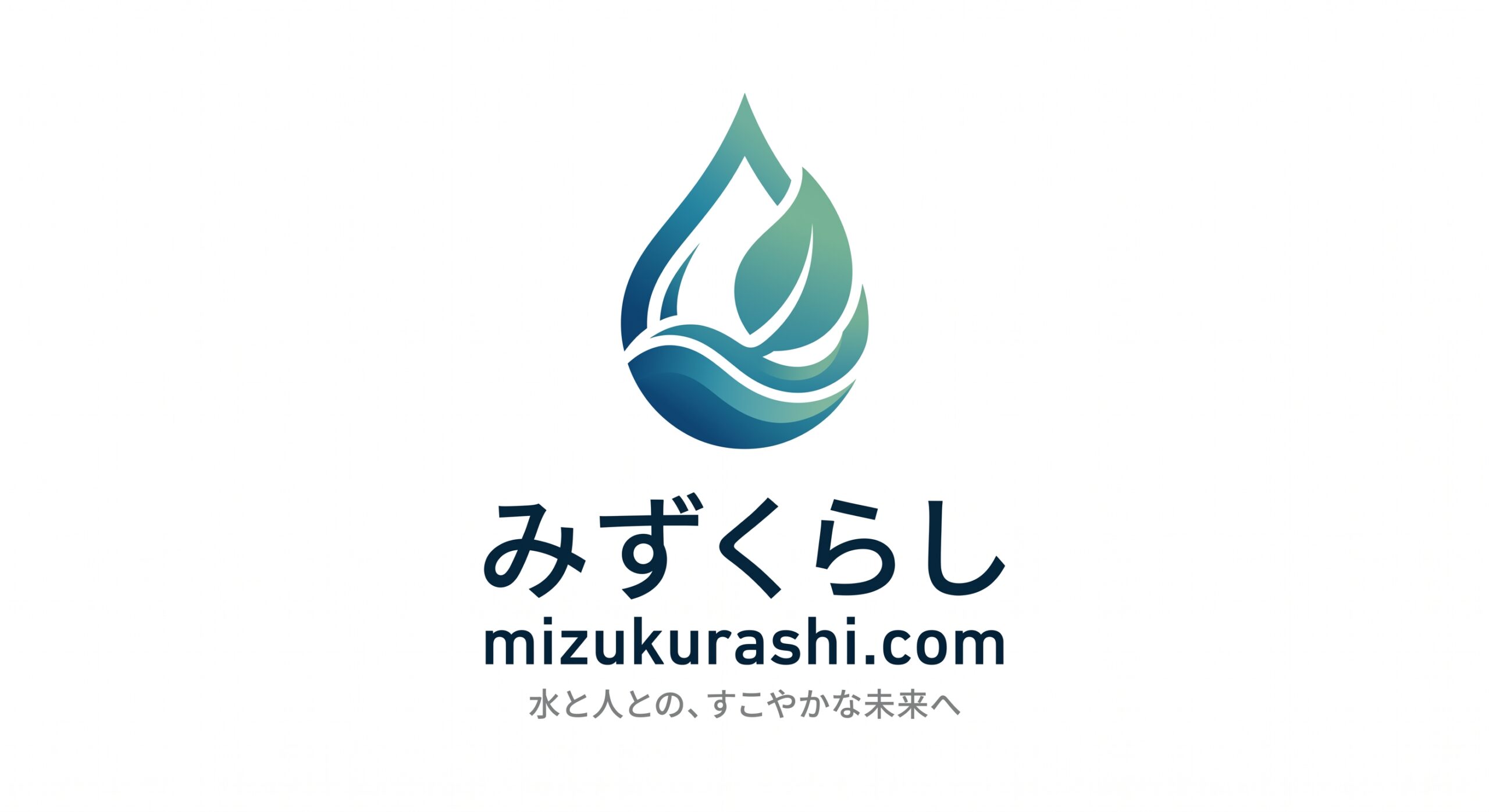 みずくらし比較室